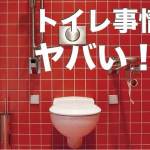 セブ島のトイレ事情10選まとめ【困らないために事前チェック】　