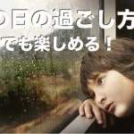 セブ島で雨の日の過ごし方10選【雨季の楽しみ方完全ガイド】