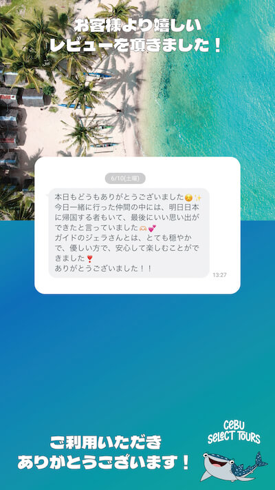 セブセレクトツアーズの口コミ・評価を大公開【セブ島ツアーならおまかせ!】