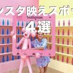 セブ島のインスタ映えスポット4選まとめ【女子旅必見】