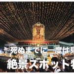 セブ島の絶景スポット人気12選【死ぬまでに1度は見たい絶景】