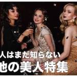 セブ島の美人厳選８名まとめ【日本人はまだ知らないセブ島の美人】