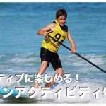 セブ島のマリンスポーツ14選を紹介【気になる価格もチェック】