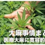 フィリピンの医療大麻とリアルな大麻事情【メディカルマリファナ】