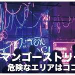 セブ島のマンゴーストリート【ナイトスポットで犯罪多発エリアはココ】