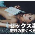 フィリピン人のセックス事情【処女と避妊の驚くべき事実】