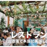 モアルボアルのレストラン＆バーおすすめ8選まとめ