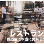 マクタン島のレストランおすすめ5選まとめ