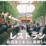 ボホール島のレストラン＆バーおすすめ13選まとめ