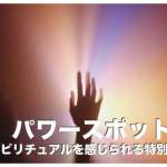 セブ島のパワースポット人気４選まとめ【スピリチュアル】