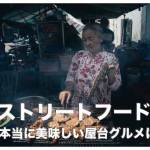 フィリピンのストリートフード人気20選まとめ【屋台のグルメ】