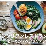 セブ島のベジタリアンレストラン人気８選まとめ【ヴィーガン必見】