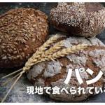 フィリピンのパン人気7選まとめ【現地で食べられているパン】