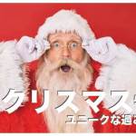 フィリピンのクリスマスの祝い方７選まとめ【ユニークな過ごし方】