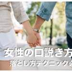 フィリピン人女性の落とし方/口説き方テクニック必勝法７選まとめ