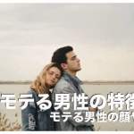 フィリピン人からモテる男性の顔や性格10選まとめ