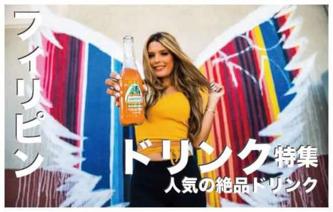 フィリピンの飲み物おすすめ8選まとめ【人気の絶品ドリンク】