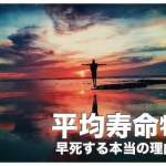 フィリピン人の平均寿命が短い理由７選【フィリピン人は早死する理由】