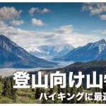 フィリピンの山おすすめ10選まとめ【ハイキングに最適な山】