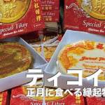 ティコイってなに【フィリピンの正月に食べる縁起物の餅】