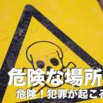 セブ島の危険な場所７選【危険！犯罪が起こる地域】